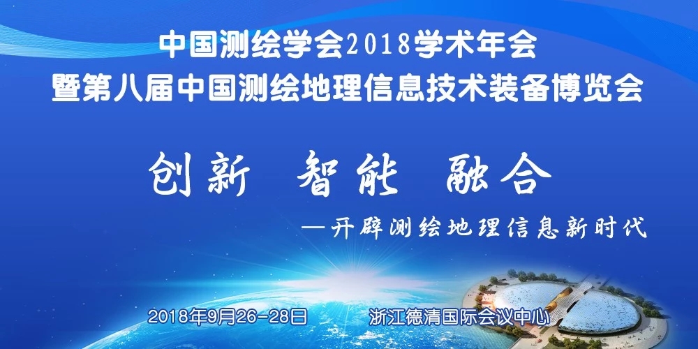 喜报 澳门人威尼斯3966科技荣获中国测绘学会2018年科技创新型优秀单位奖 title=